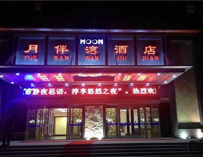 Xuchang Moon&Bay Theme Hotel מראה חיצוני תמונה